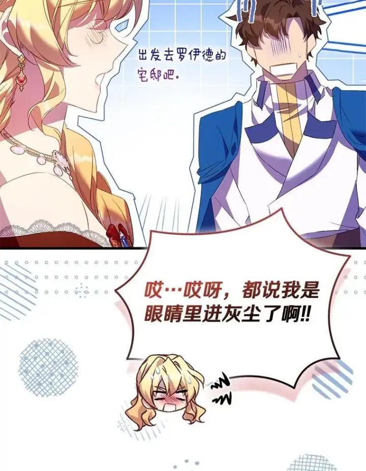 漫画《作为假圣女，却被众人迷恋？》84.重要收获第134张图