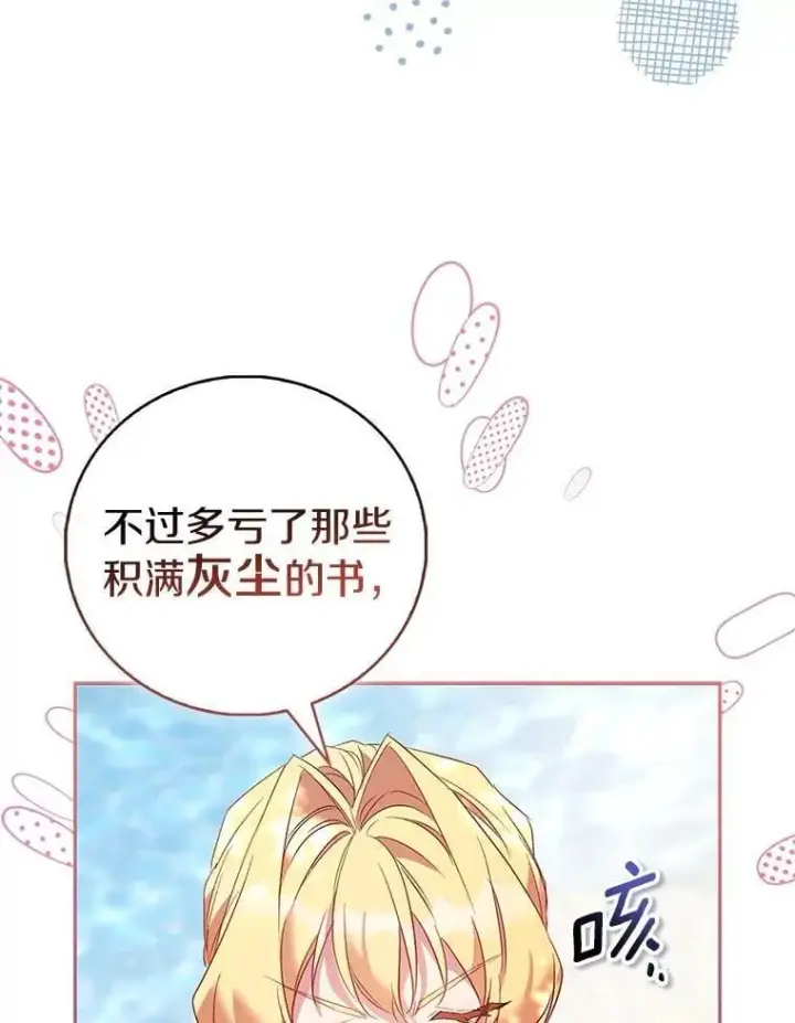 漫画《作为假圣女，却被众人迷恋？》84.重要收获第135张图