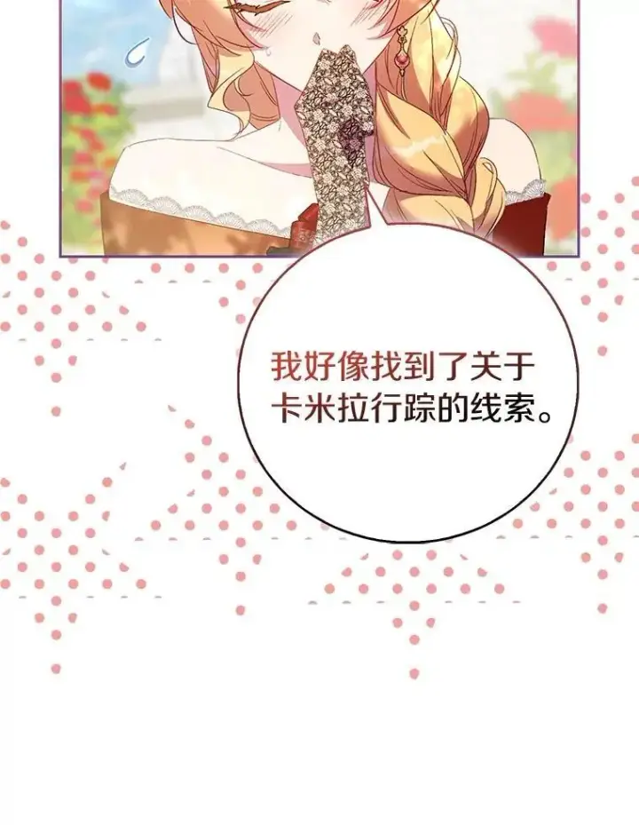漫画《作为假圣女，却被众人迷恋？》84.重要收获第136张图