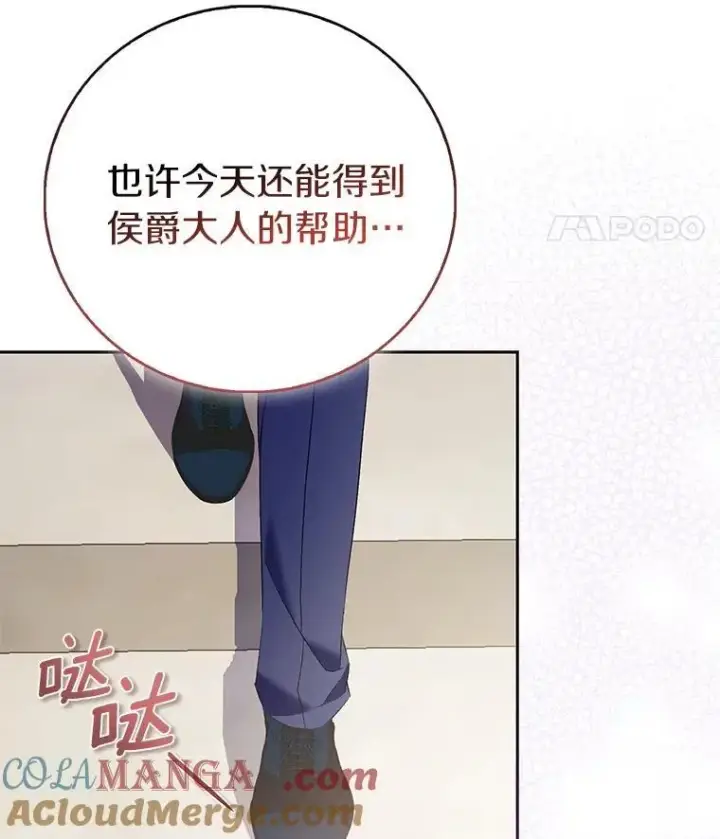 漫画《作为假圣女，却被众人迷恋？》84.重要收获第137张图