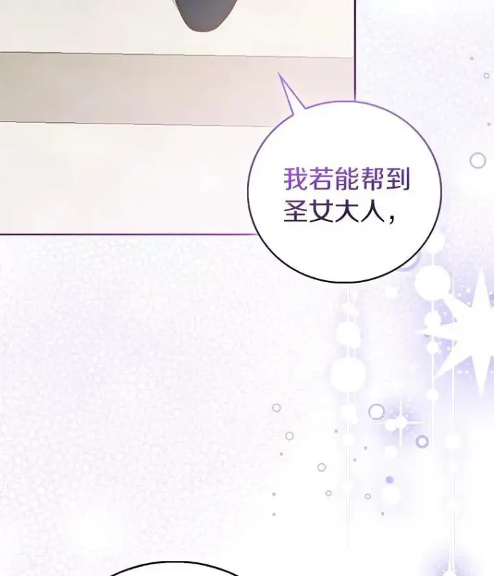 漫画《作为假圣女，却被众人迷恋？》84.重要收获第138张图
