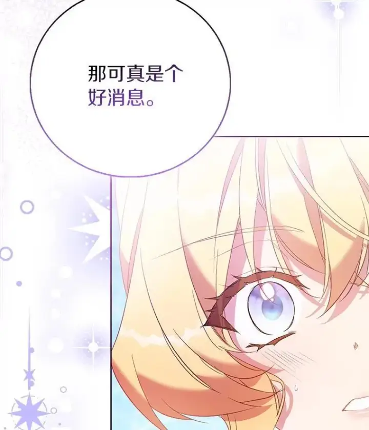 漫画《作为假圣女，却被众人迷恋？》84.重要收获第139张图