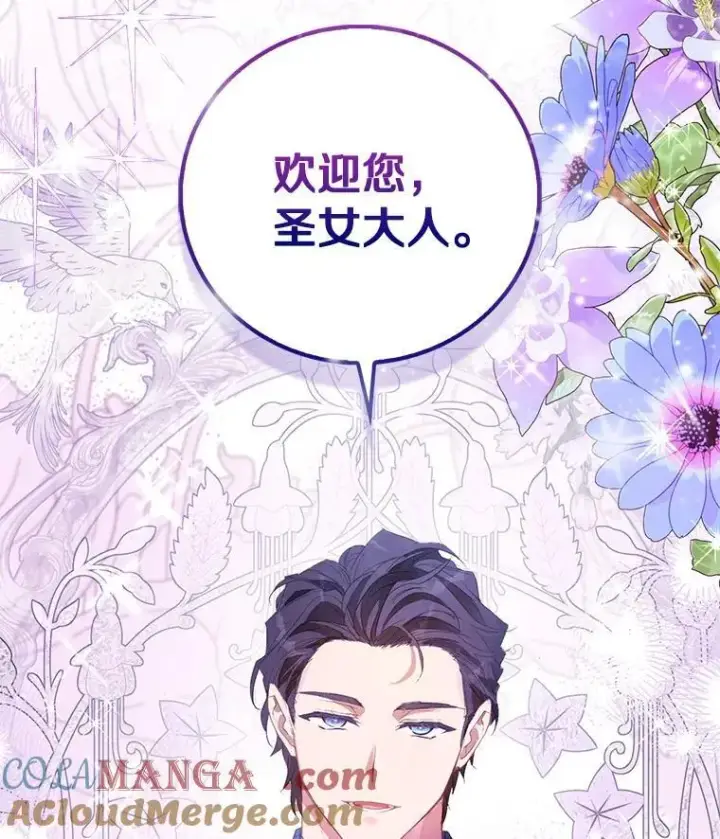 漫画《作为假圣女，却被众人迷恋？》84.重要收获第141张图