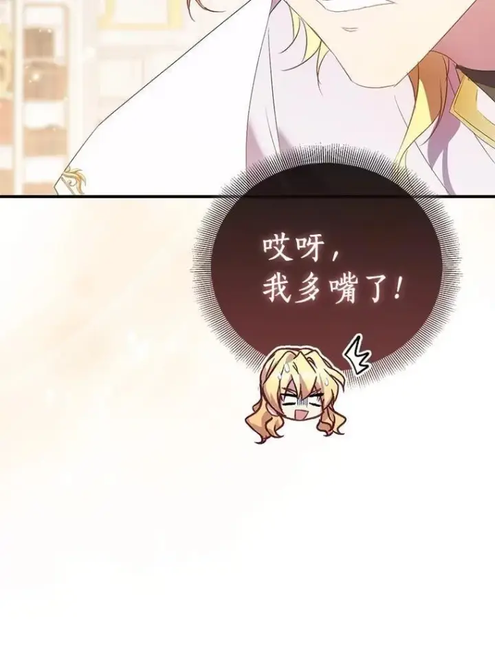 漫画《作为假圣女，却被众人迷恋？》84.重要收获第15张图