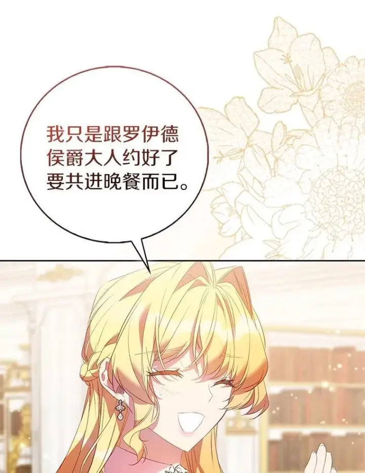 漫画《作为假圣女，却被众人迷恋？》84.重要收获第16张图