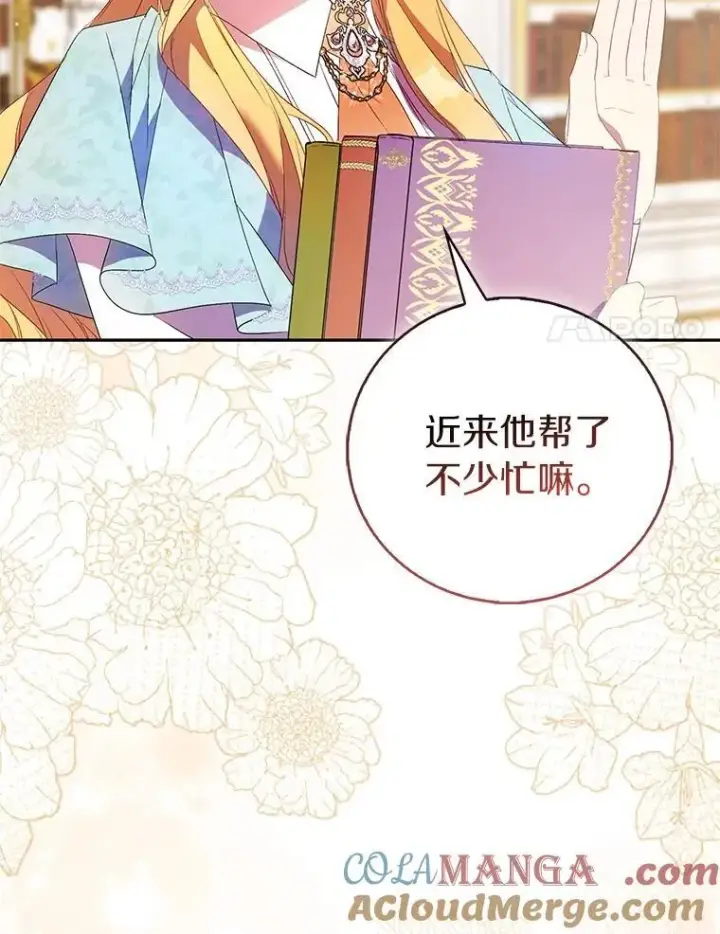 漫画《作为假圣女，却被众人迷恋？》84.重要收获第17张图