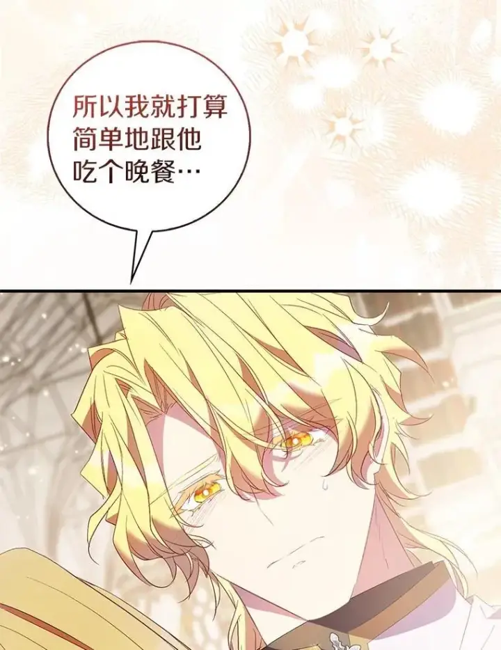 漫画《作为假圣女，却被众人迷恋？》84.重要收获第18张图