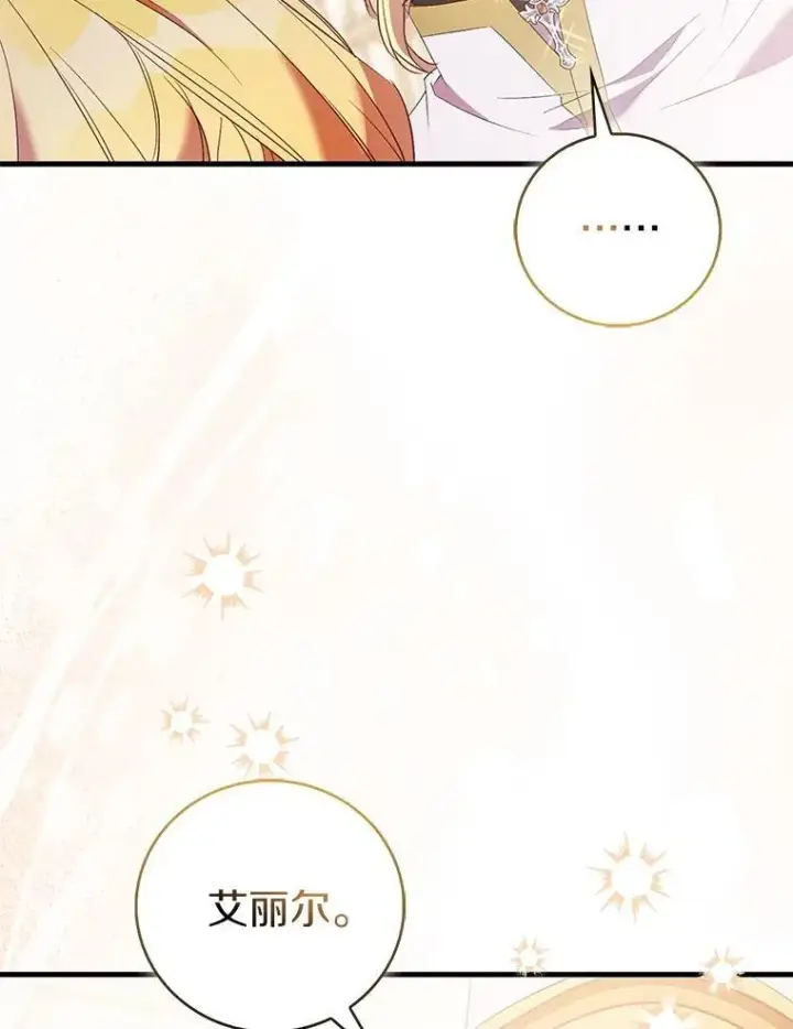 漫画《作为假圣女，却被众人迷恋？》84.重要收获第19张图