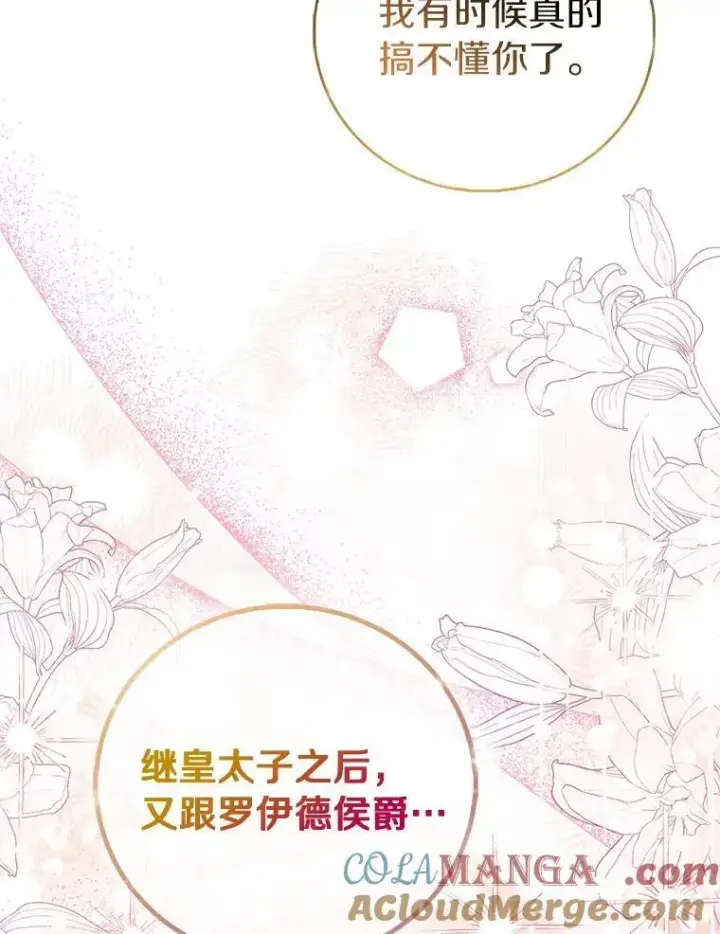 漫画《作为假圣女，却被众人迷恋？》84.重要收获第21张图