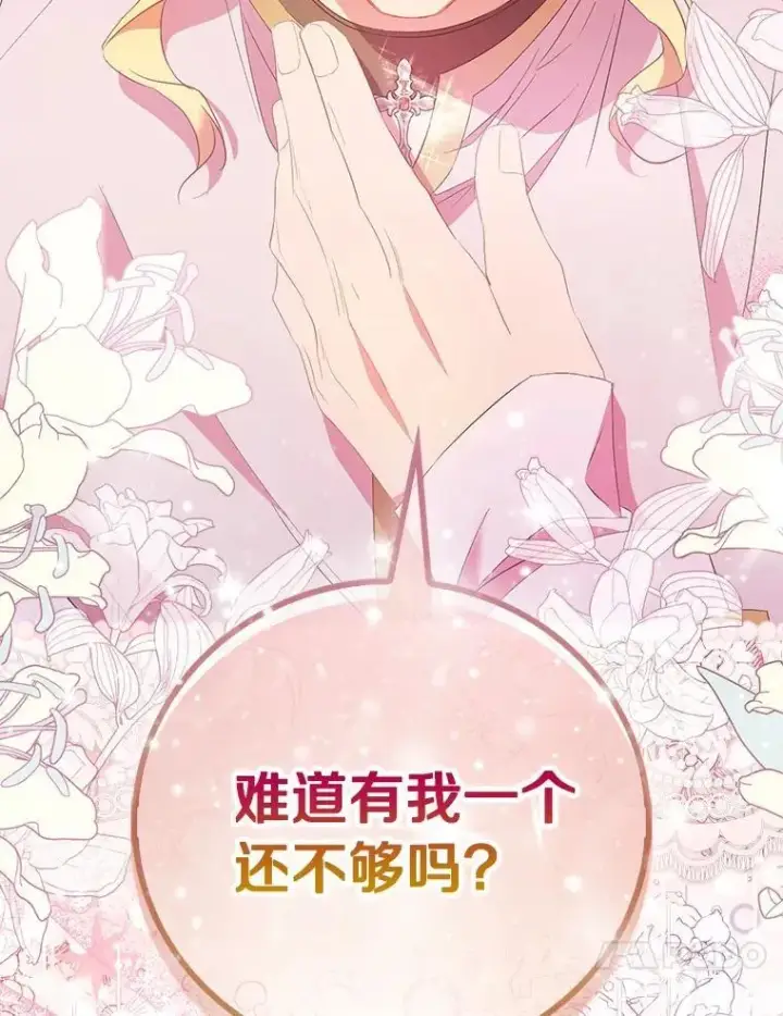 漫画《作为假圣女，却被众人迷恋？》84.重要收获第23张图