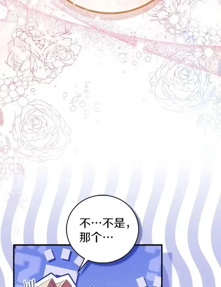 漫画《作为假圣女，却被众人迷恋？》84.重要收获第24张图