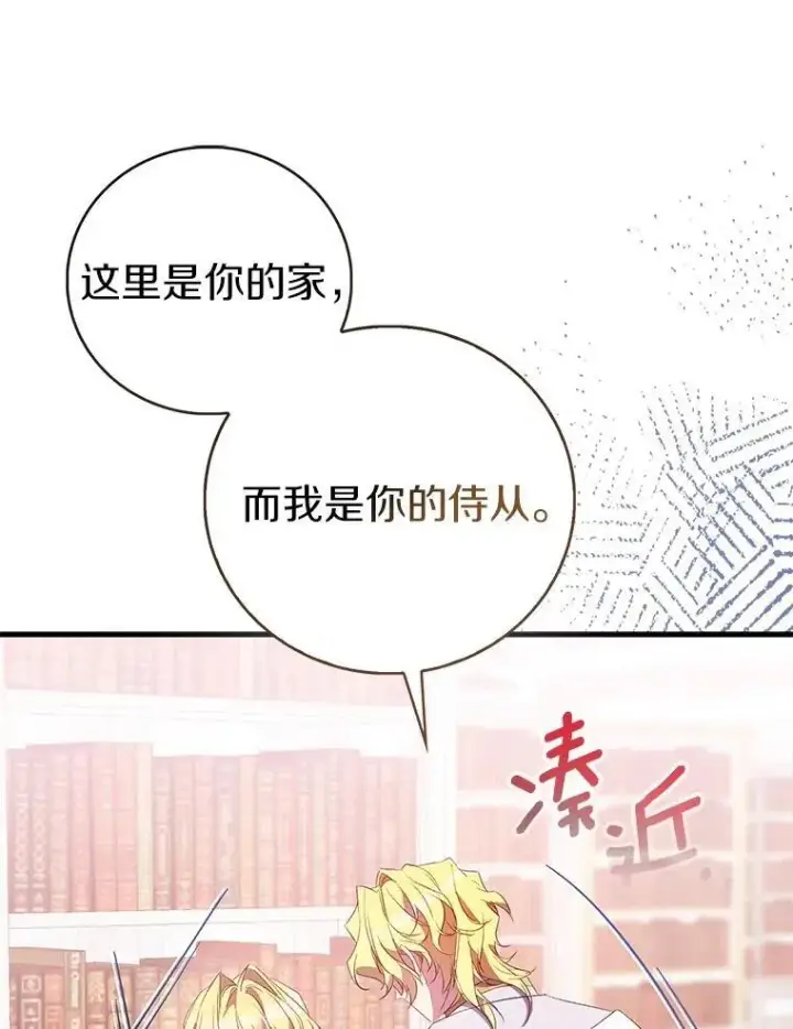 漫画《作为假圣女，却被众人迷恋？》84.重要收获第26张图