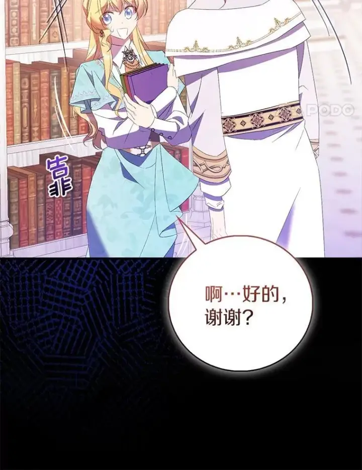 漫画《作为假圣女，却被众人迷恋？》84.重要收获第27张图