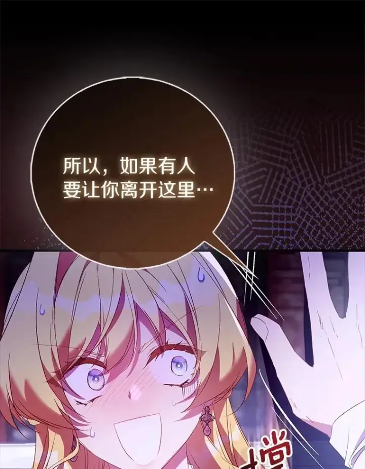 漫画《作为假圣女，却被众人迷恋？》84.重要收获第28张图