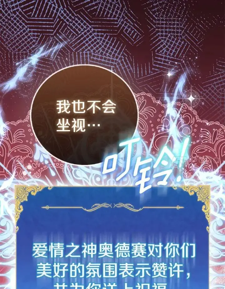 漫画《作为假圣女，却被众人迷恋？》84.重要收获第30张图