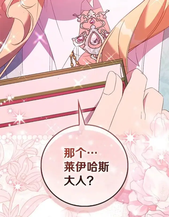漫画《作为假圣女，却被众人迷恋？》84.重要收获第35张图