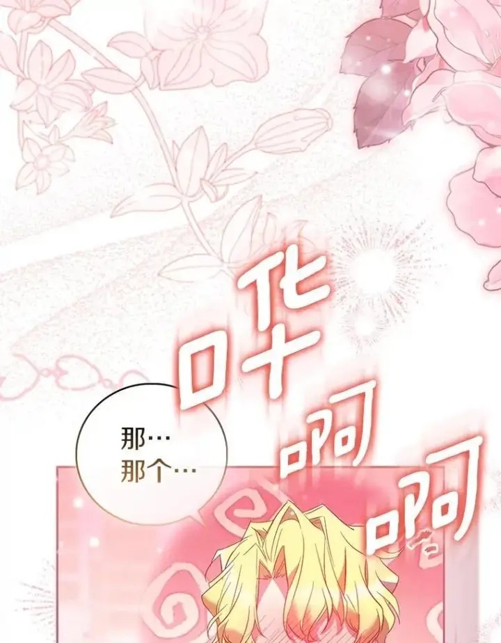 漫画《作为假圣女，却被众人迷恋？》84.重要收获第36张图