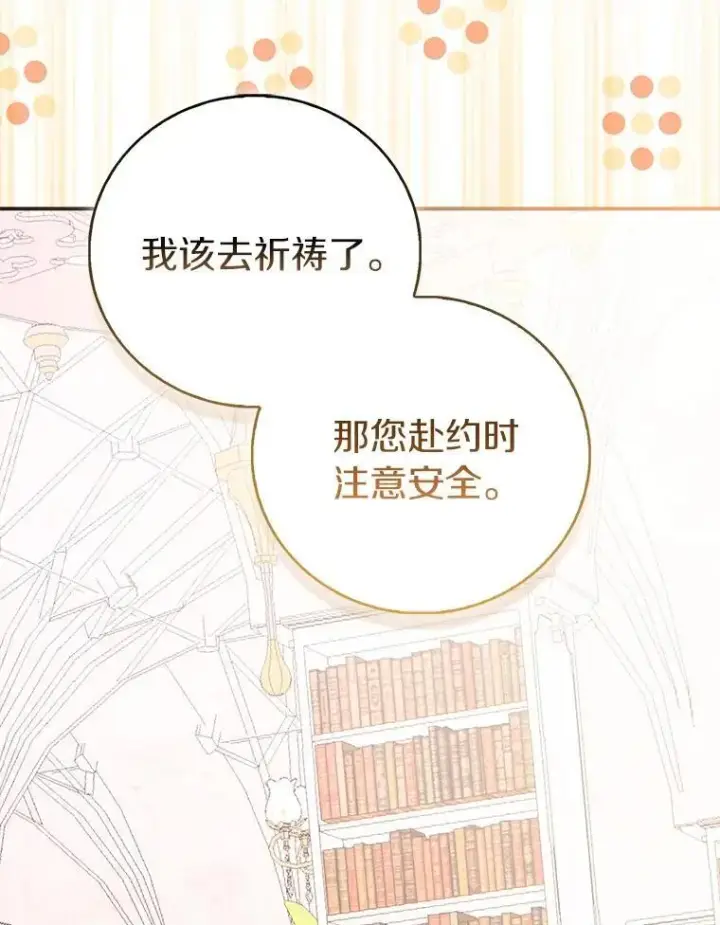 漫画《作为假圣女，却被众人迷恋？》84.重要收获第38张图