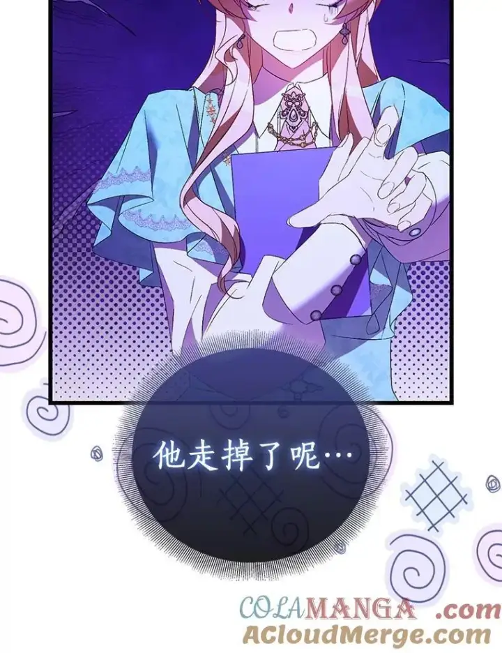 漫画《作为假圣女，却被众人迷恋？》84.重要收获第41张图