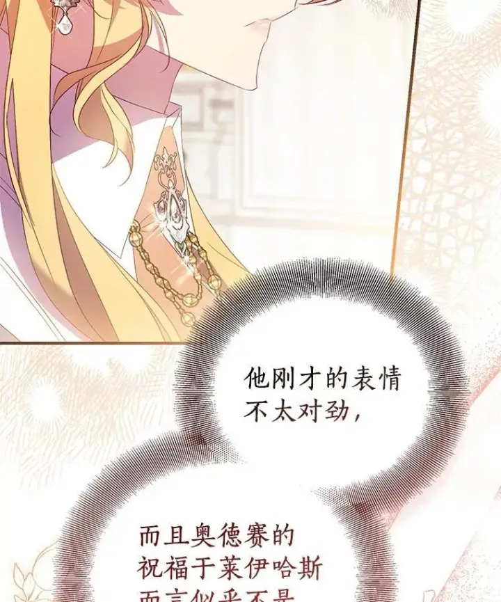 漫画《作为假圣女，却被众人迷恋？》84.重要收获第43张图