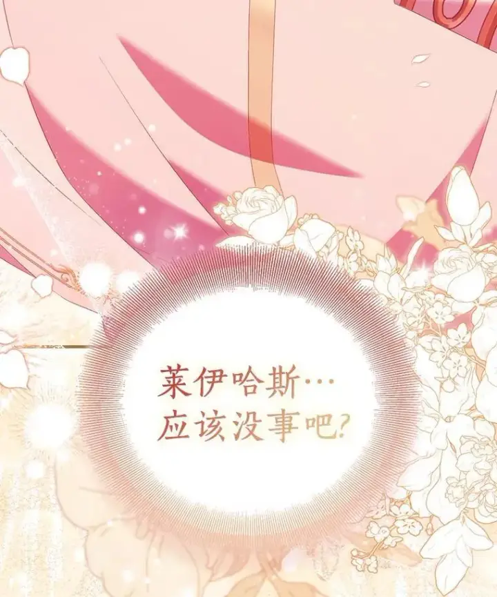 漫画《作为假圣女，却被众人迷恋？》84.重要收获第46张图