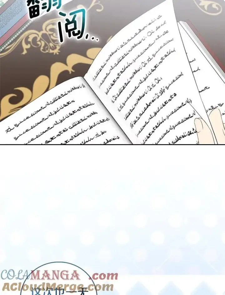 漫画《作为假圣女，却被众人迷恋？》84.重要收获第53张图