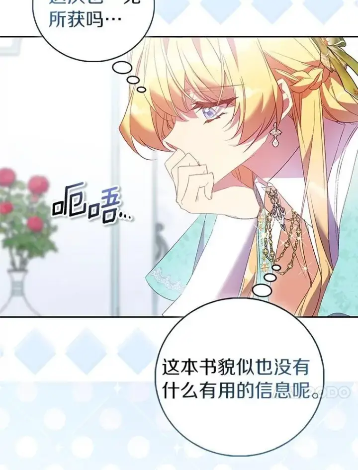 漫画《作为假圣女，却被众人迷恋？》84.重要收获第54张图