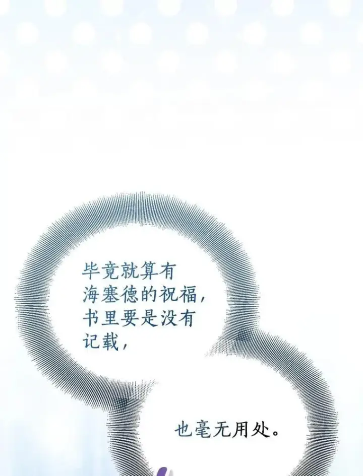 漫画《作为假圣女，却被众人迷恋？》84.重要收获第55张图