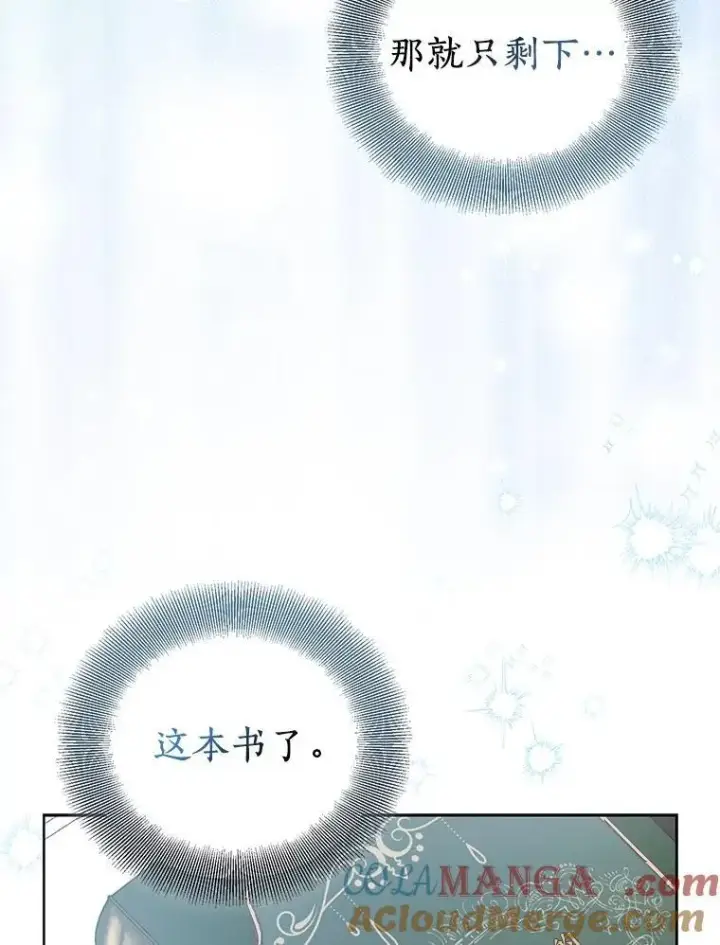 漫画《作为假圣女，却被众人迷恋？》84.重要收获第57张图