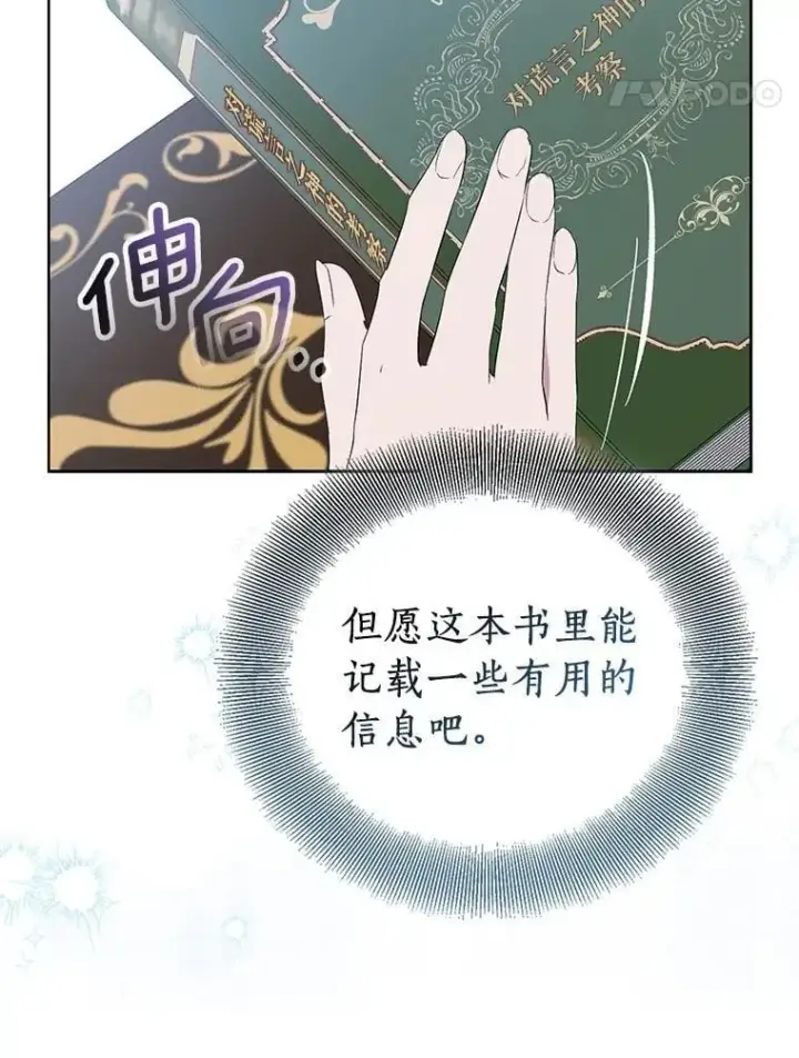 漫画《作为假圣女，却被众人迷恋？》84.重要收获第58张图