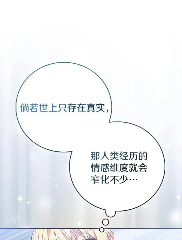 漫画《作为假圣女，却被众人迷恋？》84.重要收获第59张图