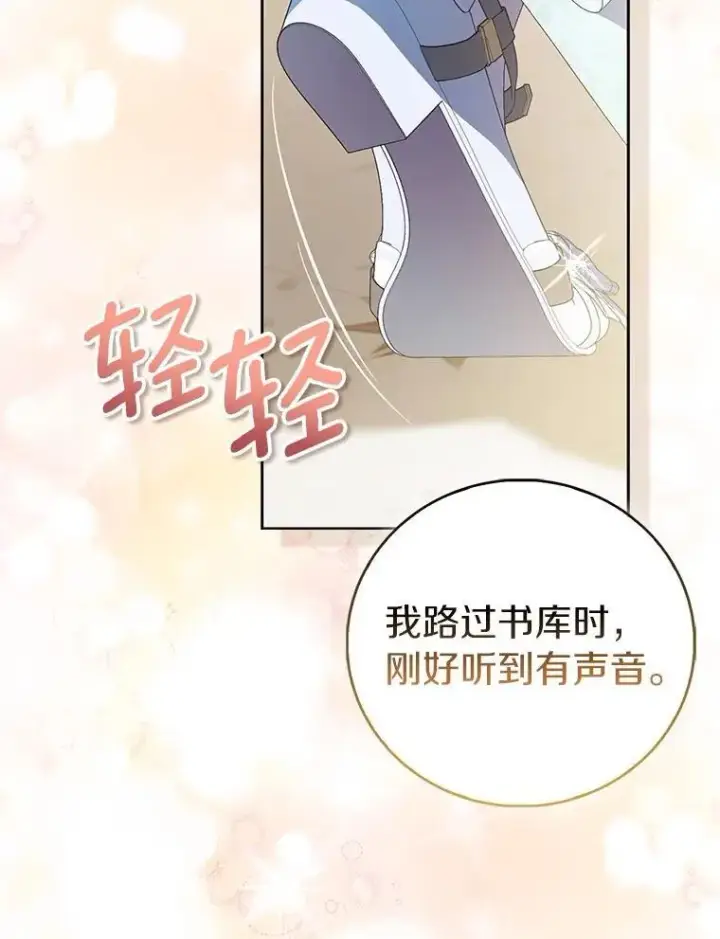 漫画《作为假圣女，却被众人迷恋？》84.重要收获第6张图