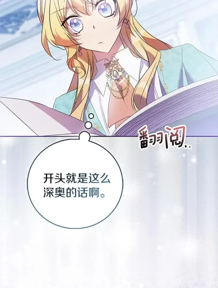 漫画《作为假圣女，却被众人迷恋？》84.重要收获第60张图