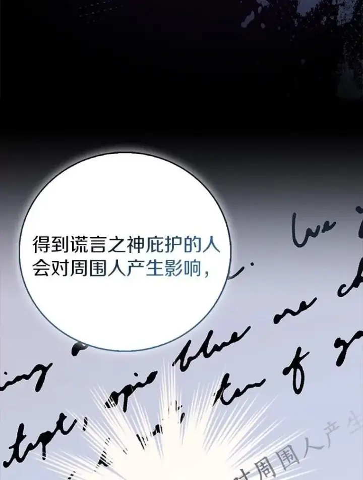 漫画《作为假圣女，却被众人迷恋？》84.重要收获第62张图