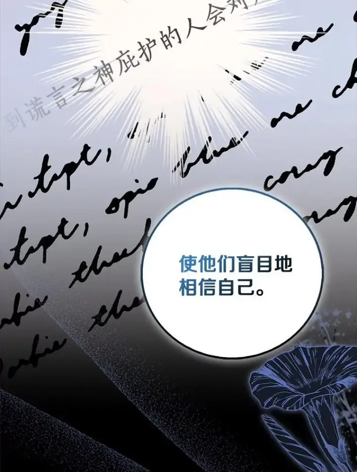 漫画《作为假圣女，却被众人迷恋？》84.重要收获第63张图