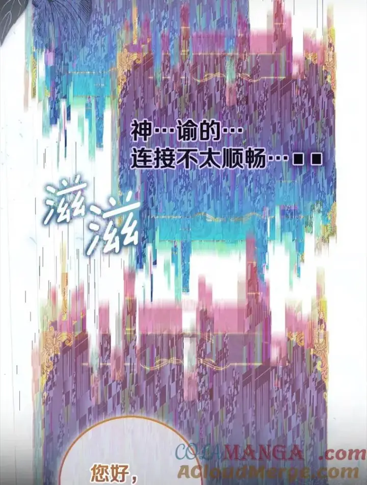 漫画《作为假圣女，却被众人迷恋？》84.重要收获第65张图