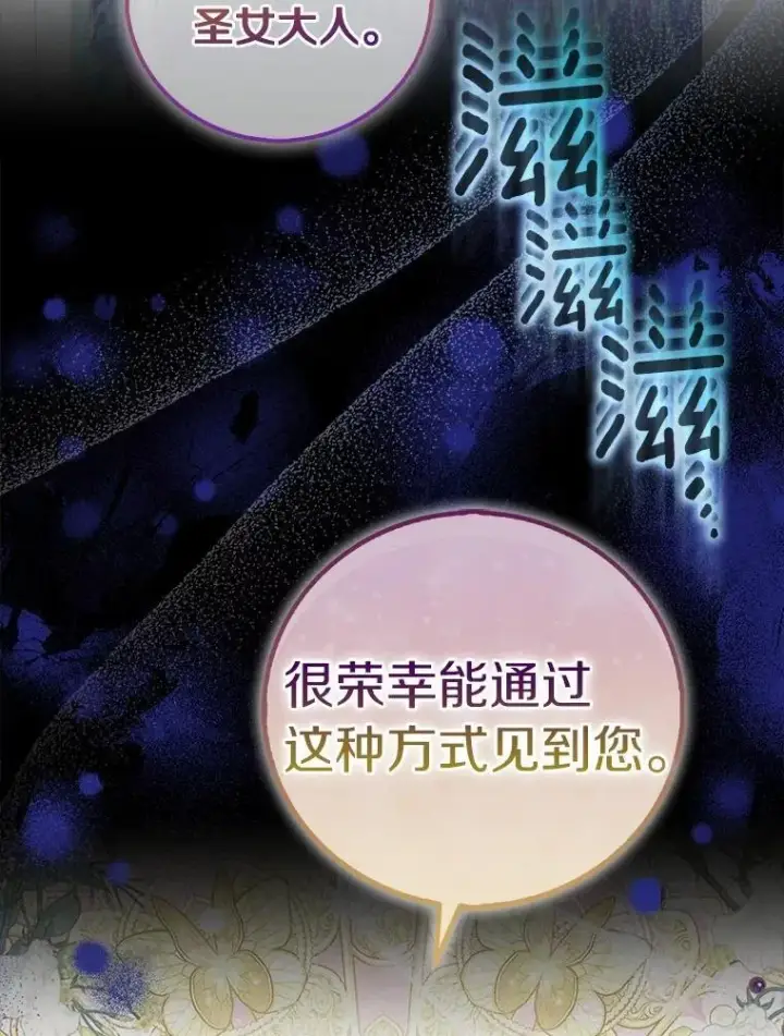 漫画《作为假圣女，却被众人迷恋？》84.重要收获第66张图