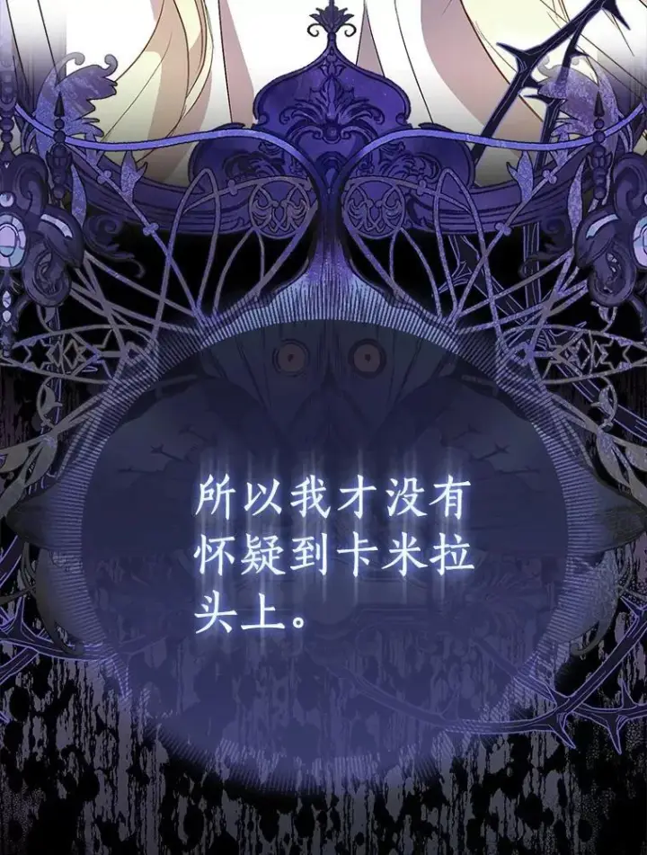 漫画《作为假圣女，却被众人迷恋？》84.重要收获第68张图