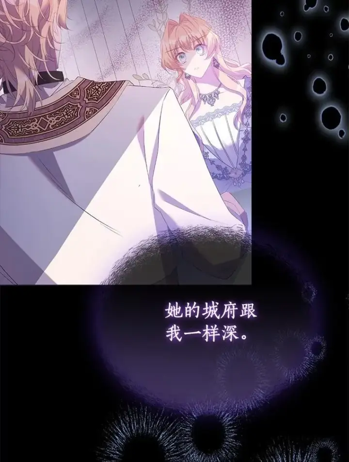 漫画《作为假圣女，却被众人迷恋？》84.重要收获第70张图