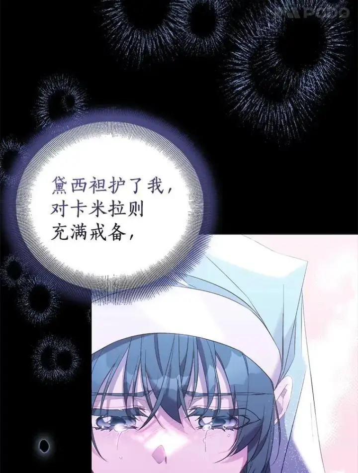 漫画《作为假圣女，却被众人迷恋？》84.重要收获第71张图