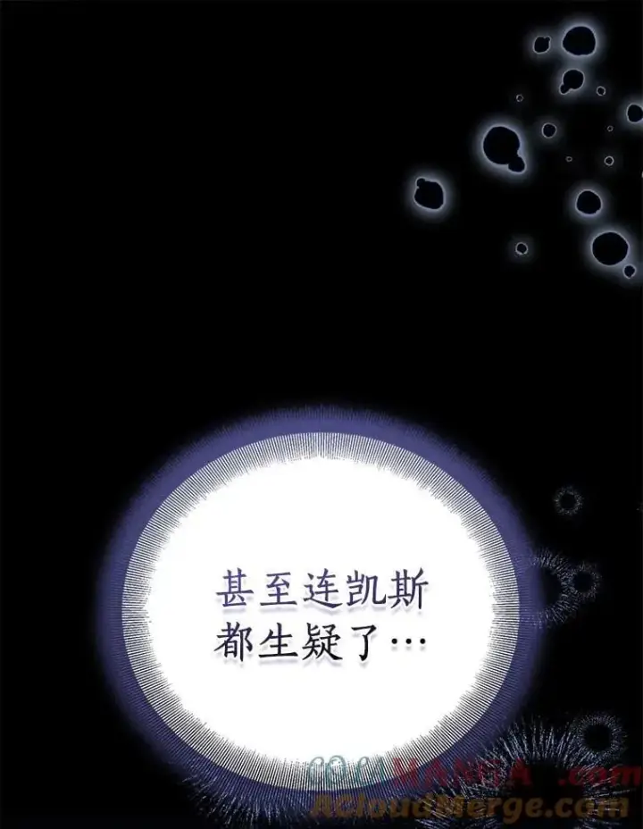 漫画《作为假圣女，却被众人迷恋？》84.重要收获第73张图