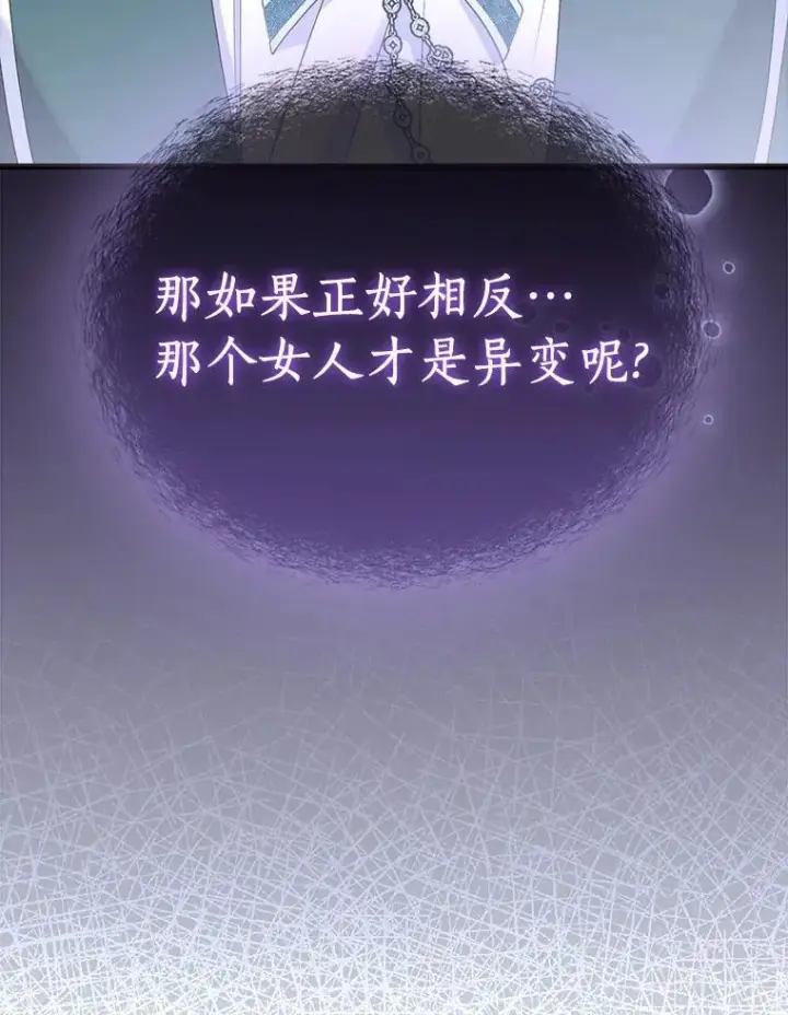 漫画《作为假圣女，却被众人迷恋？》84.重要收获第75张图