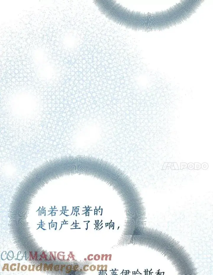 漫画《作为假圣女，却被众人迷恋？》84.重要收获第77张图