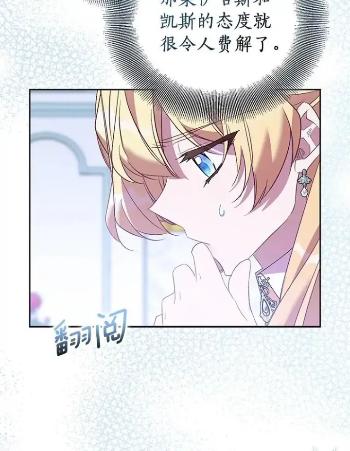 漫画《作为假圣女，却被众人迷恋？》84.重要收获第78张图