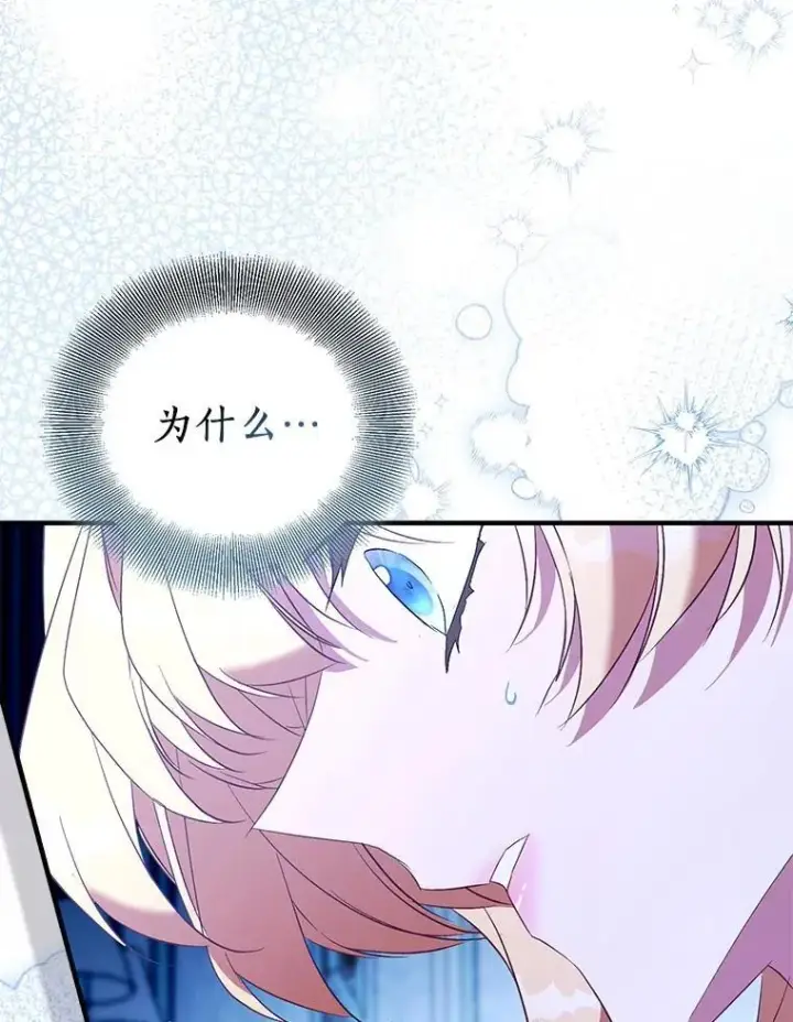 漫画《作为假圣女，却被众人迷恋？》84.重要收获第79张图