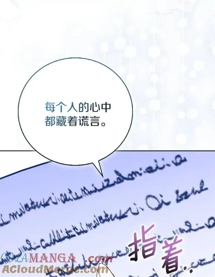 漫画《作为假圣女，却被众人迷恋？》84.重要收获第81张图