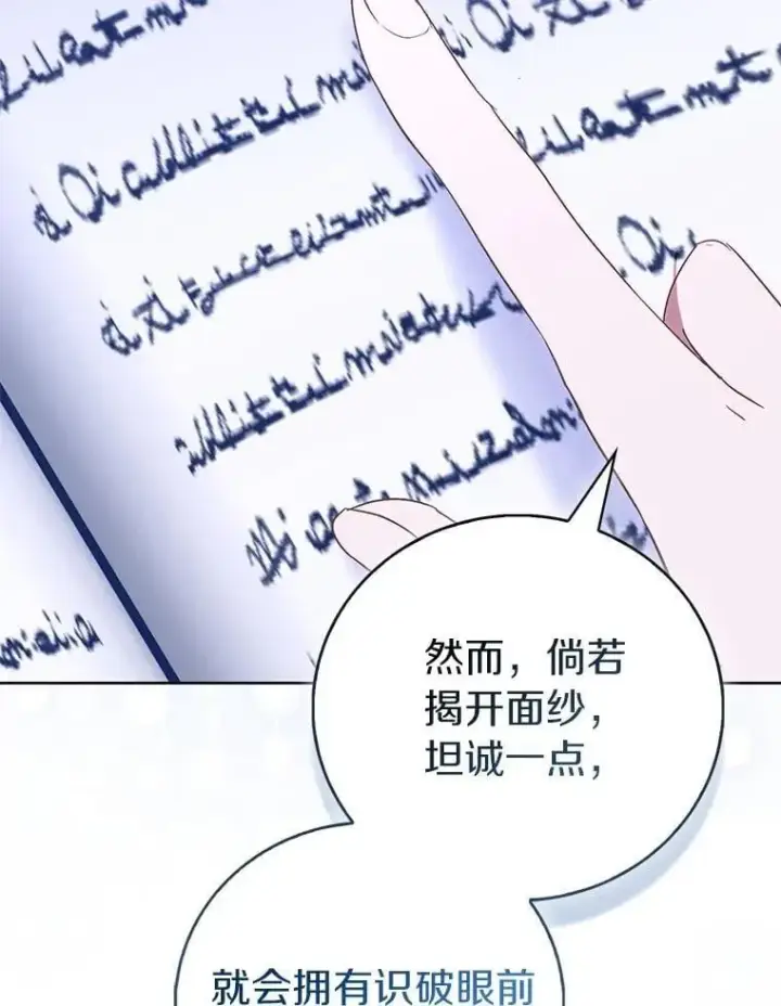 漫画《作为假圣女，却被众人迷恋？》84.重要收获第82张图