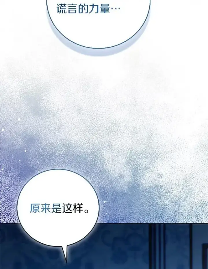 漫画《作为假圣女，却被众人迷恋？》84.重要收获第83张图