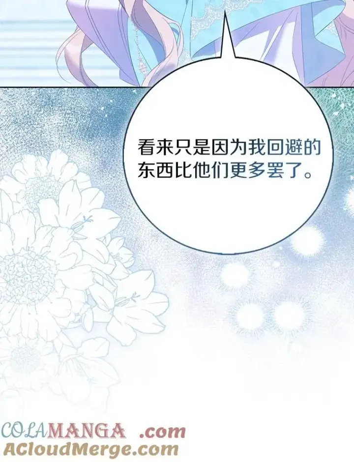 漫画《作为假圣女，却被众人迷恋？》84.重要收获第85张图