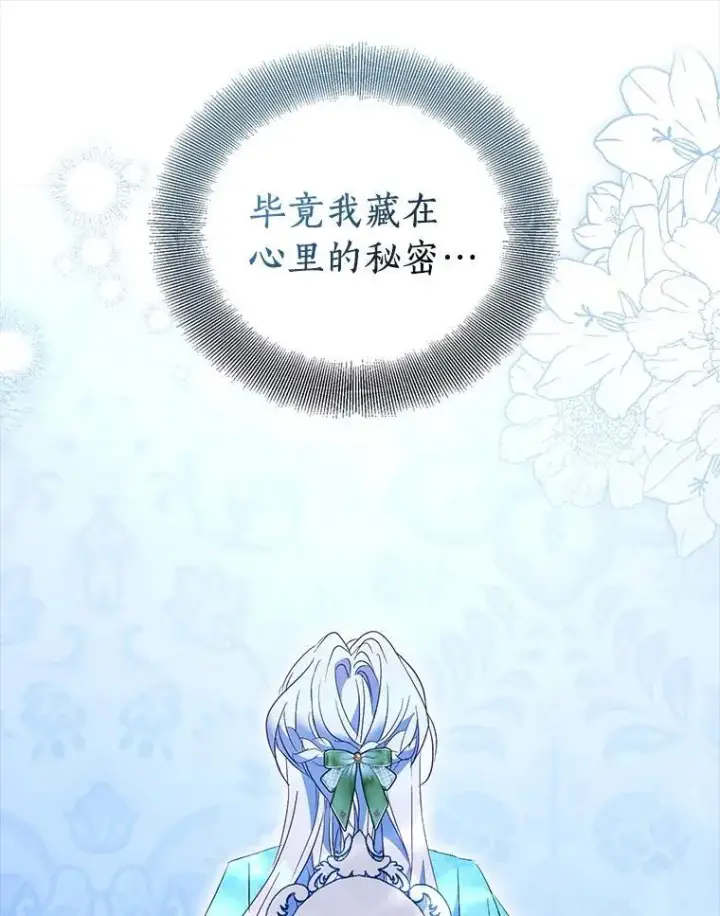 漫画《作为假圣女，却被众人迷恋？》84.重要收获第86张图
